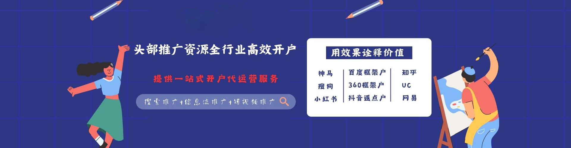 新建信息流营销